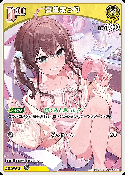 夏色まつり 【hBP06-072C】